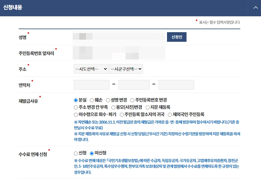 주민등록증-재발급-기간-준비물-인터넷-신청