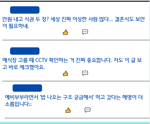 커뮤니티 내 주요 댓글 반응