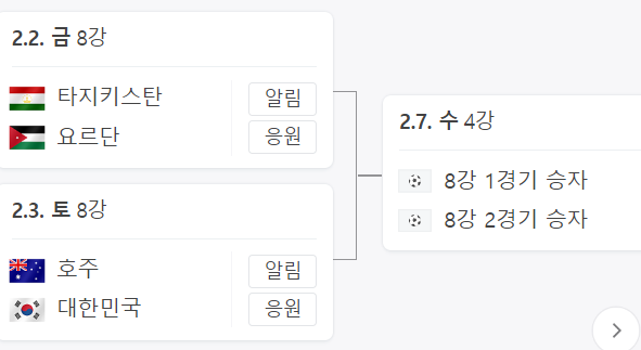 8강 경기 일정