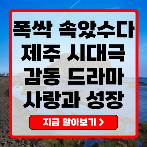 폭싹 속았수다