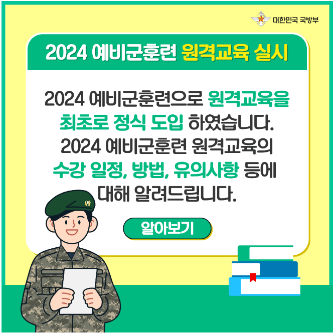 예비군 원격 교육 수강 시간 이수증 홈페이지 알아보기