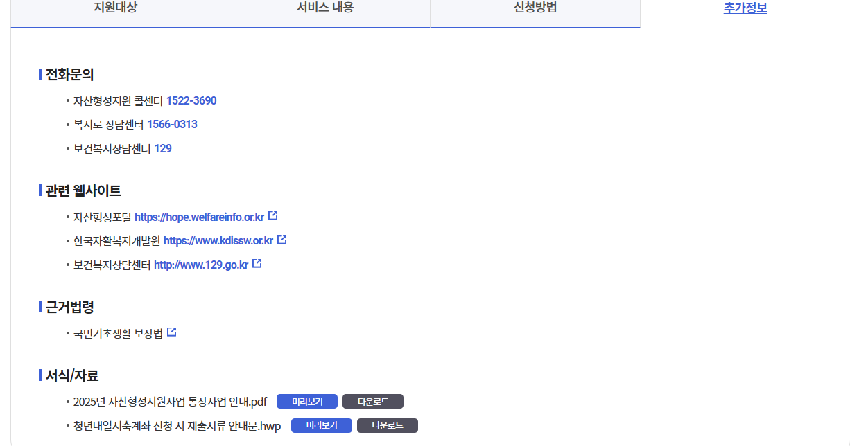 2025 청년내일저축계좌 신청 혜택