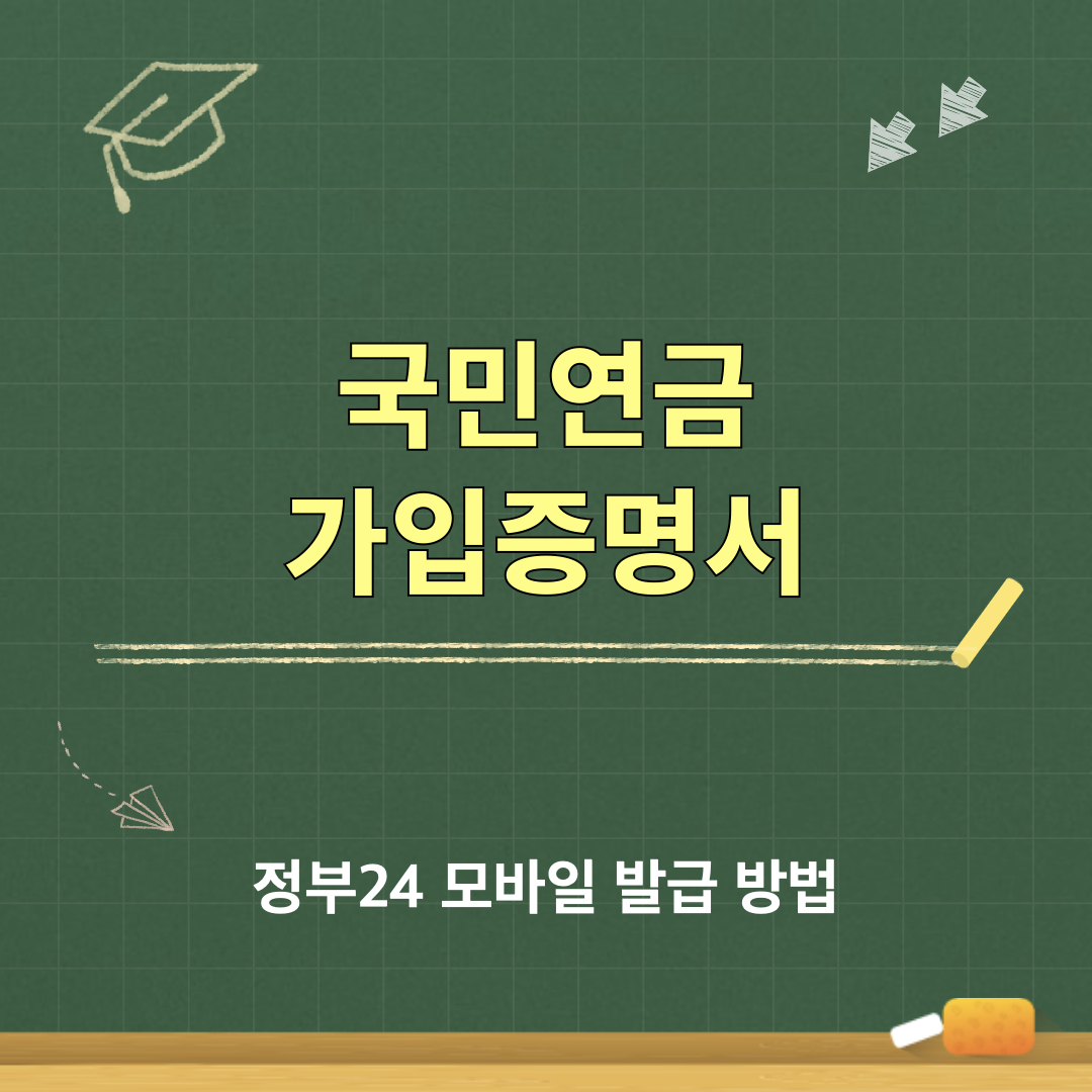 국민연금_가입증명서