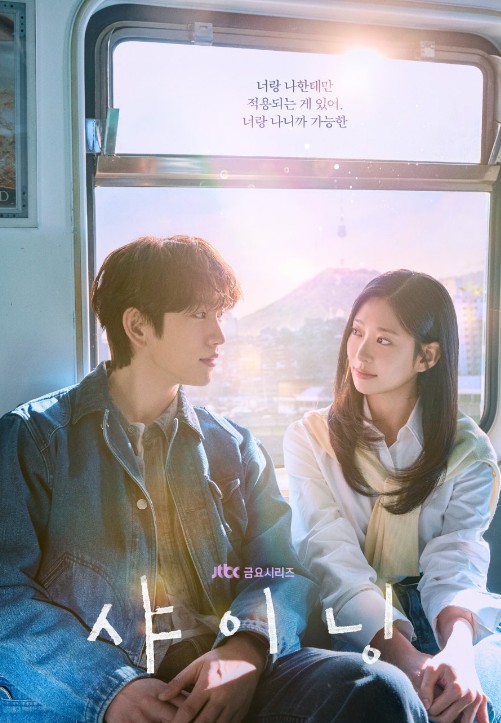 [드라마 재방송 다시보기 OTT] 샤이닝 몇부작, 줄거리, 인물관계도, 등장인물