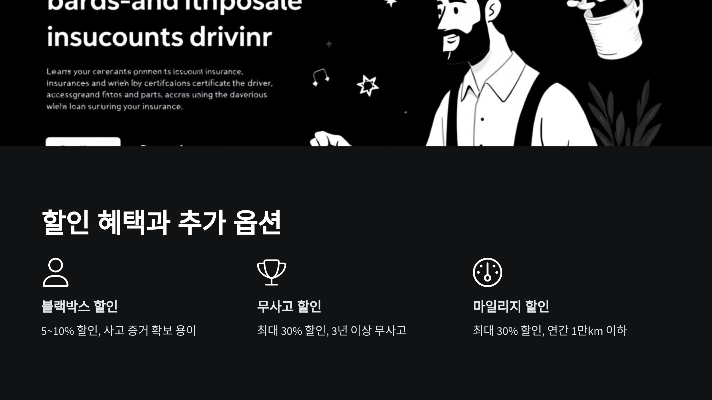 할인 혜택과 추가 옵션