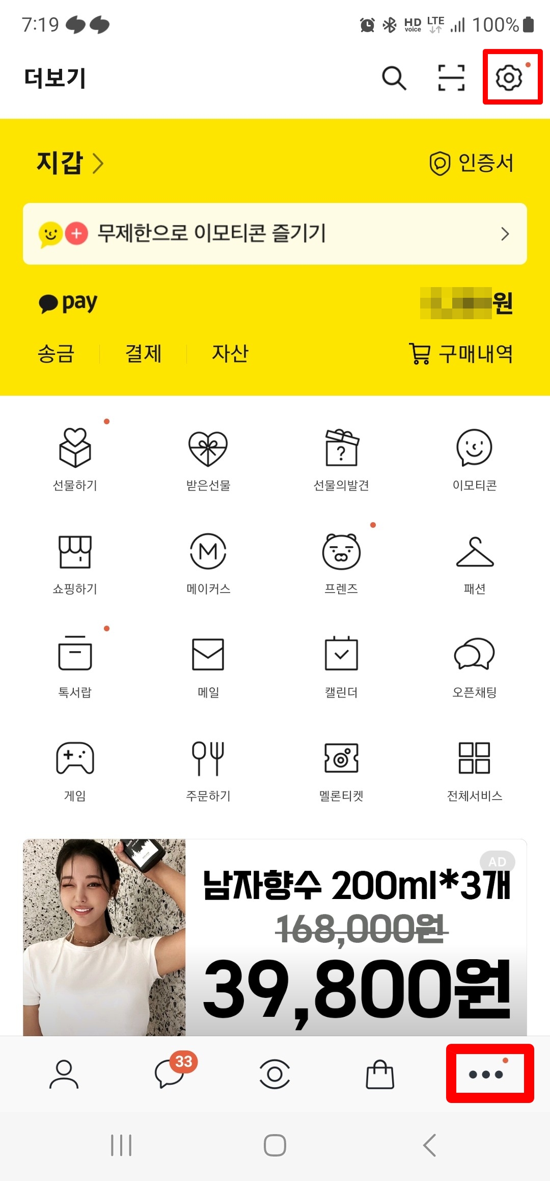 카카오톡 현금영수증 발급용 휴대폰 번호 등록