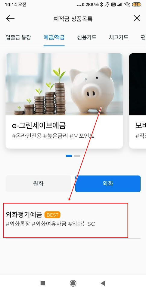 SC제일은행. 외화 정기예금💲 6개월 가입방법