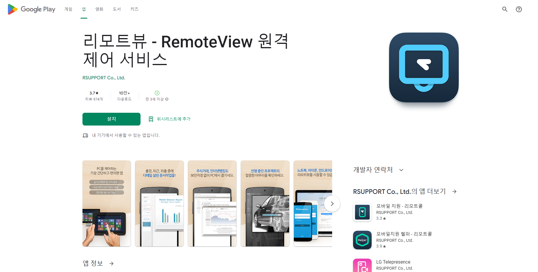 리모트뷰(RemoteView), PC원격 제어 서비스
