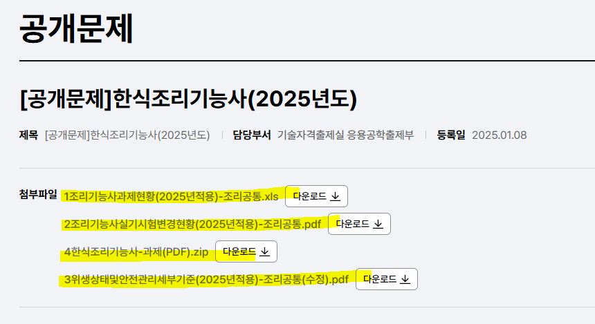 한식조리기능사 실기 접수