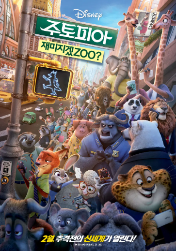 주토피아 영화 포스터