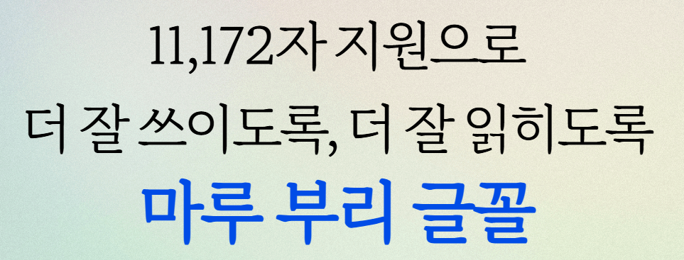 마루부리글꼴