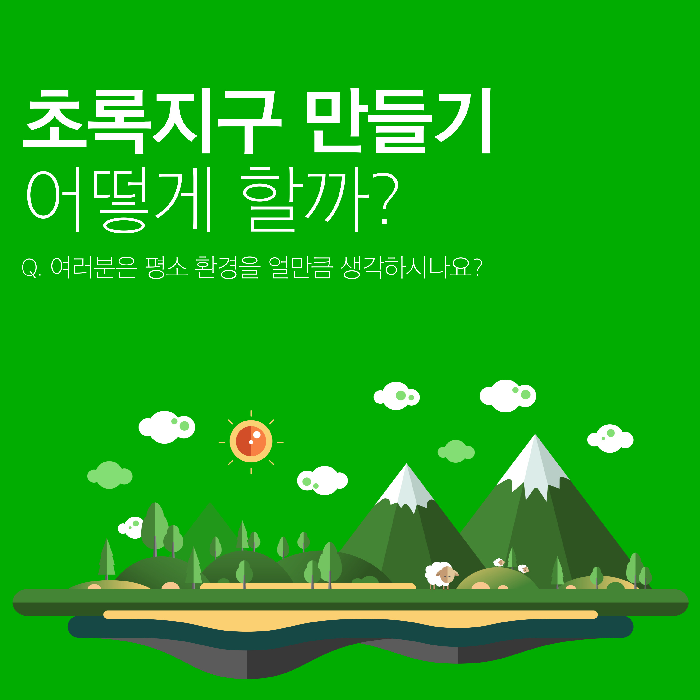 탈플라스틱 로드맵