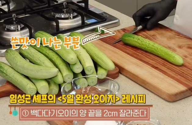 오이지 담그는 방법