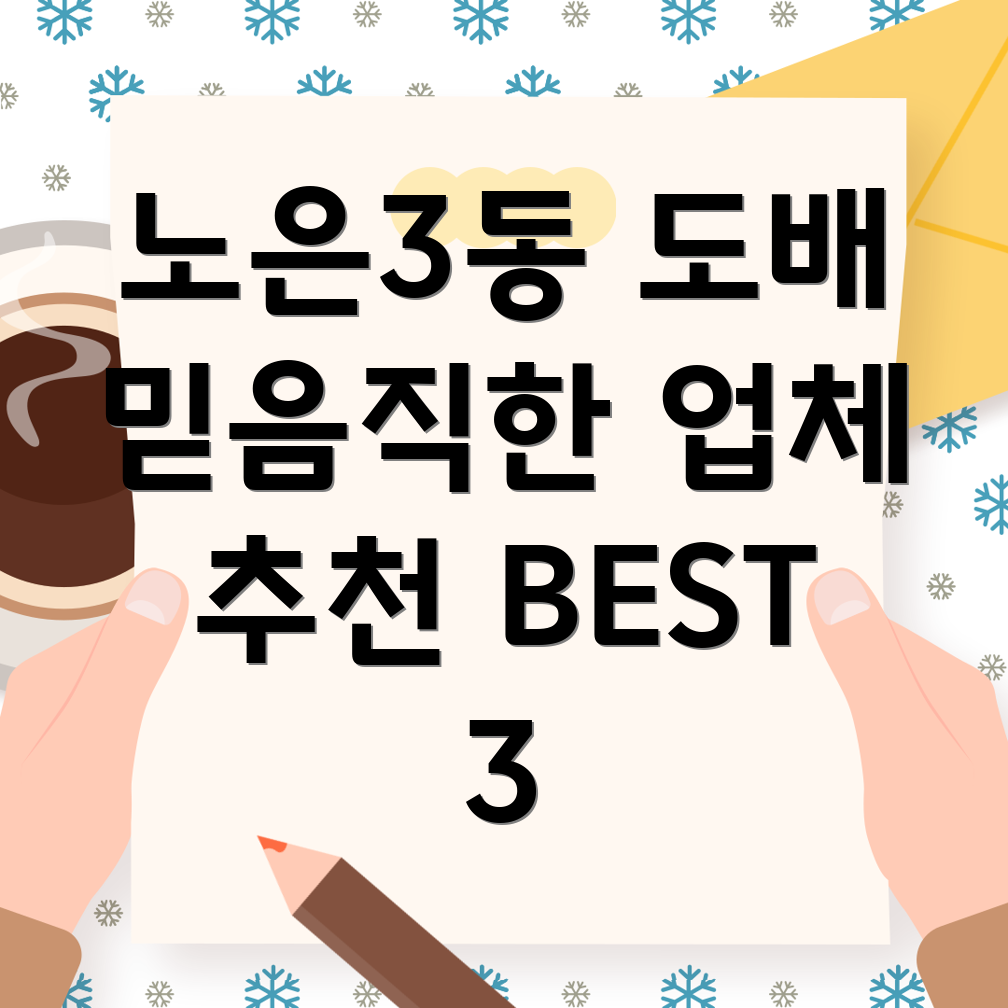 노은3동 도배