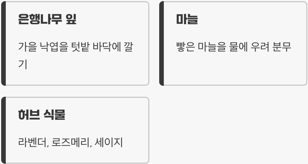 꿀팁 3. 그들이 싫어하는 향기, '천연 기피제'