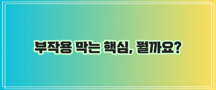 스테로이드 주사 작용 관리 정말 중요합니다.