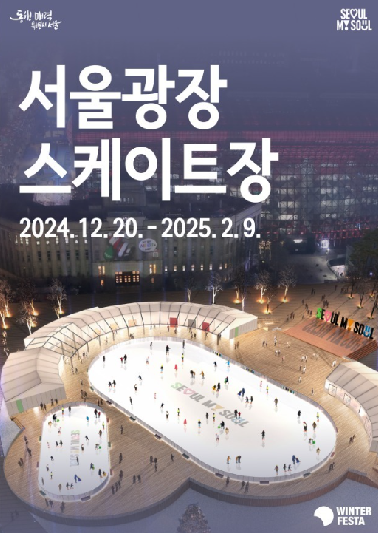 2024 윈터페스타 주요 프로그램4