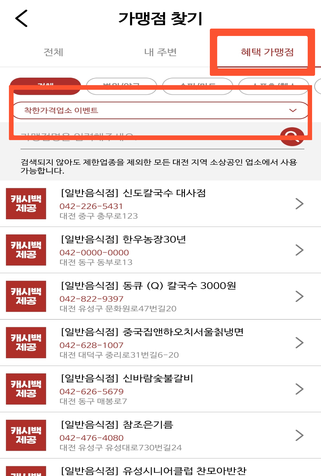 대전사랑카드 캐시백