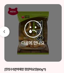 농심 먹태깡 파는곳 농심몰