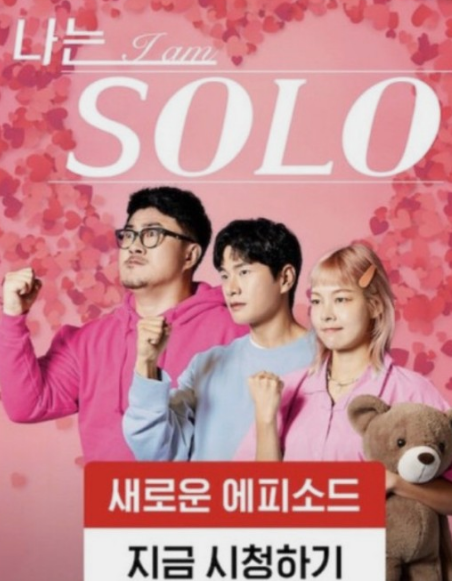 나는솔로 16기 영숙 출연료 논란