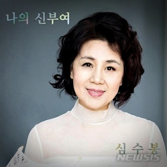 심수봉