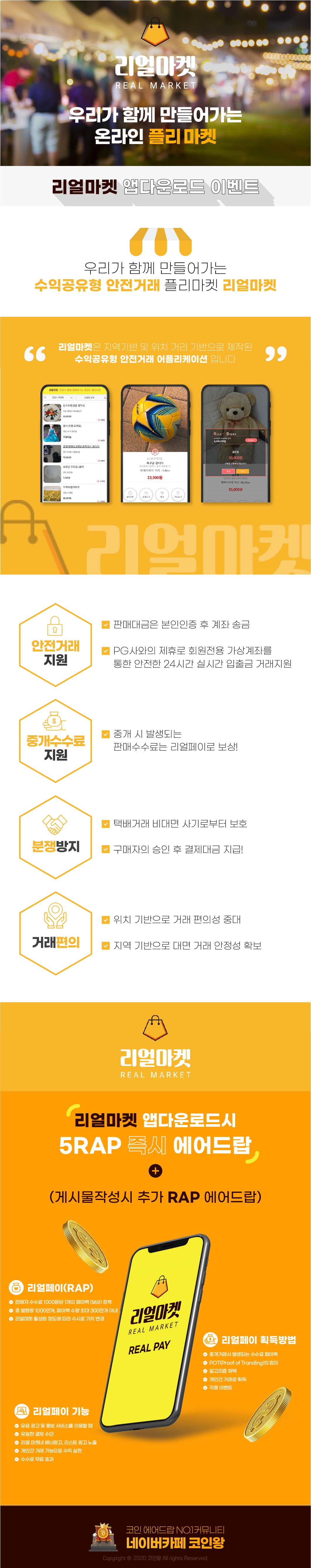 상세페이지 랜딩 이벤트배너 리얼마켓 3