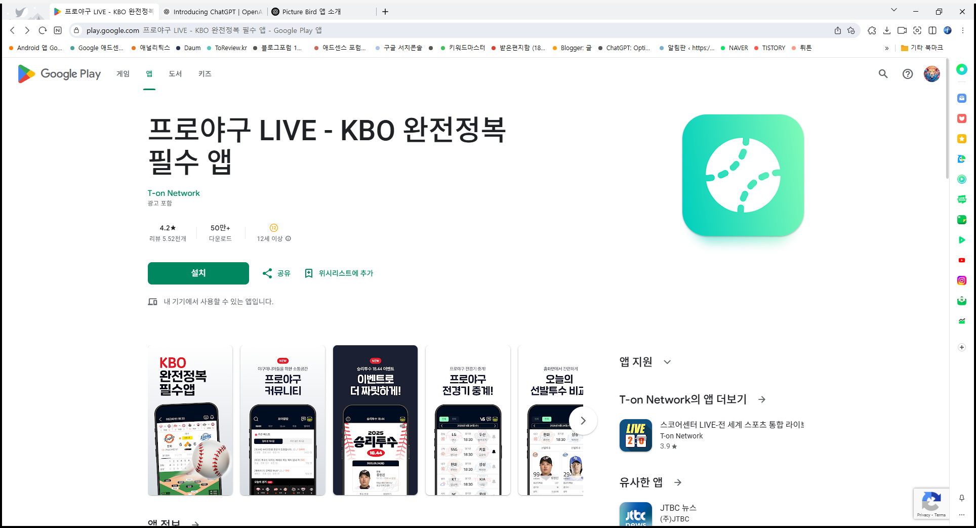 프로야구 LIVE 문자중계 앱, KBO 완전정복, 프로야구 경기일정 보기