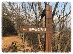 승마산