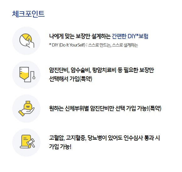 암보험-가입시-체크포인트에-대해서-알려주고-있습니다.