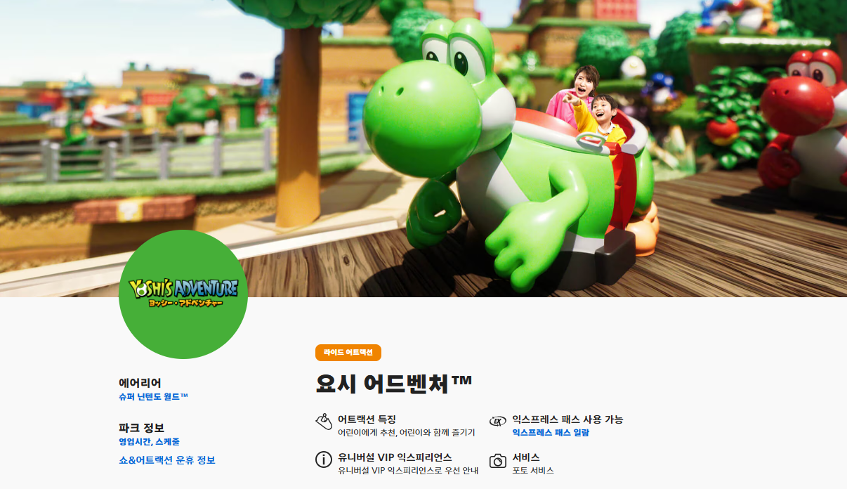 오사카-유니버셜-스튜디오-닌텐도월드