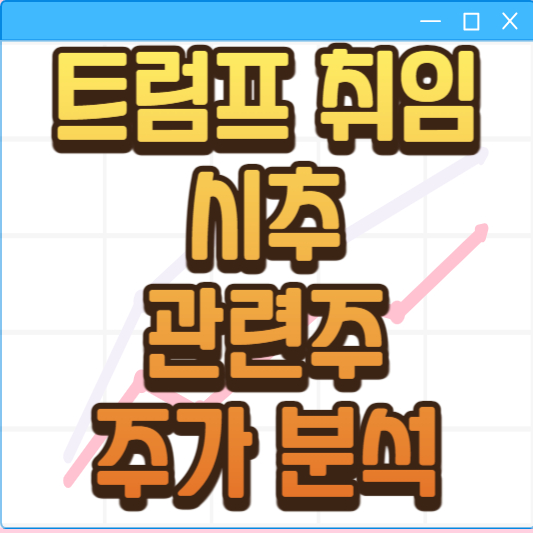 석유 시추 관련주: 주가 분석과 매매 전략