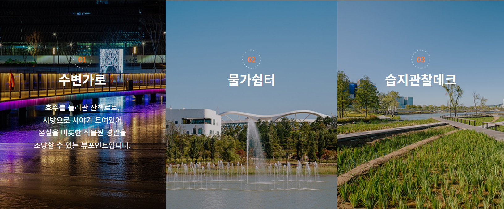 서울식물원 호수원