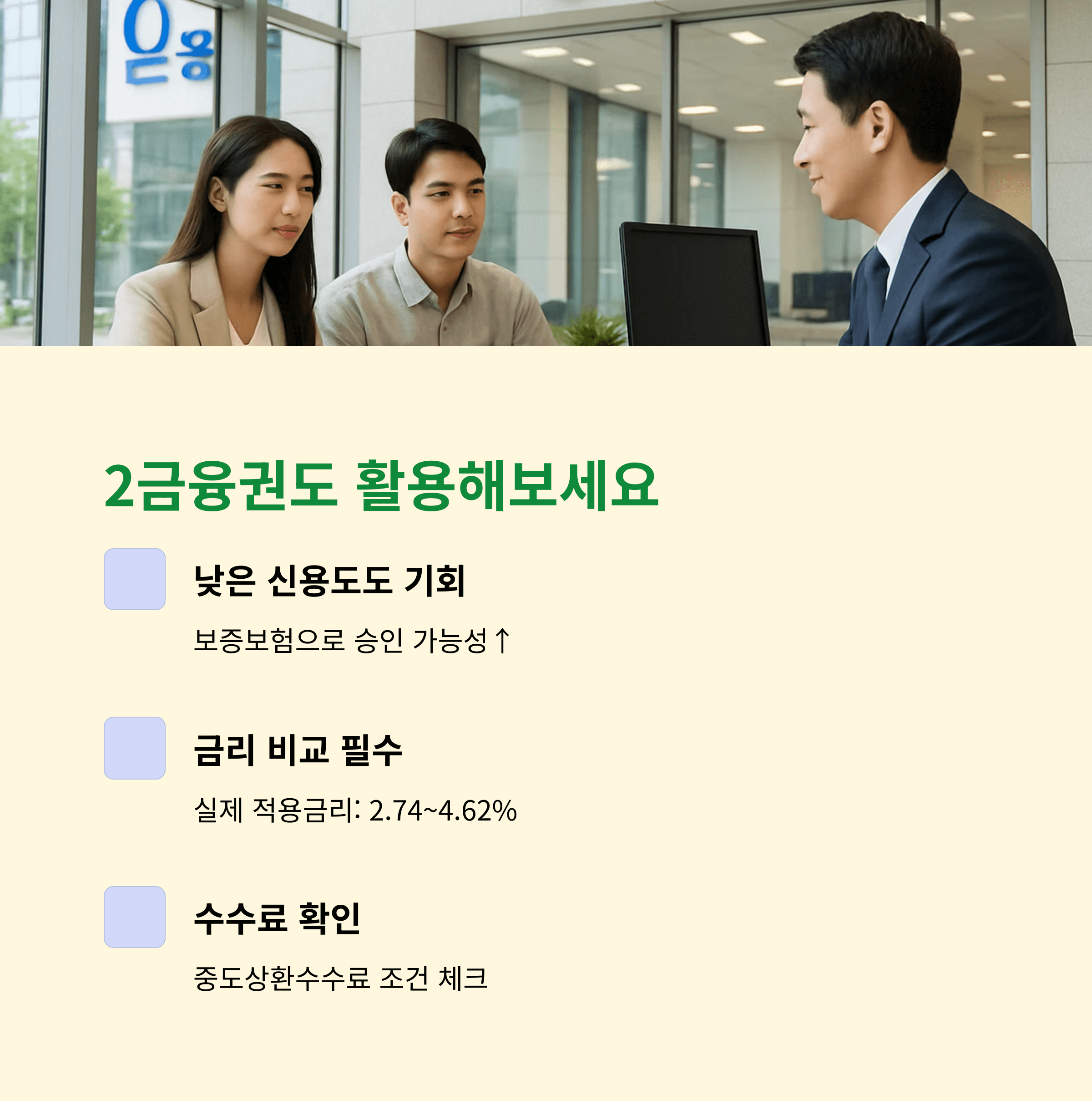 소득, 신용, 한도까지 완벽 분석