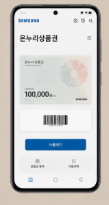 삼성전자 온누리상품권 환급방법