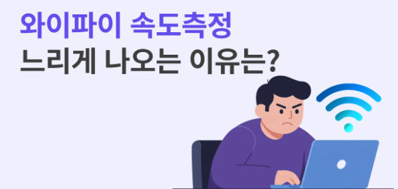 와이파이 속도
