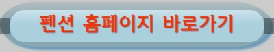 정원속의펜션_예약창