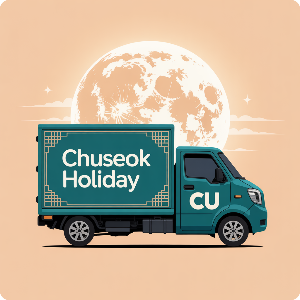 2025 추석 연휴 편의점 택배 마감CU/GS )이미지
