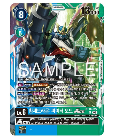 디지몬카드게임 BT16 비기닝 옵저버 BT16-027 황제드라몬: 파이터 모드 ACE