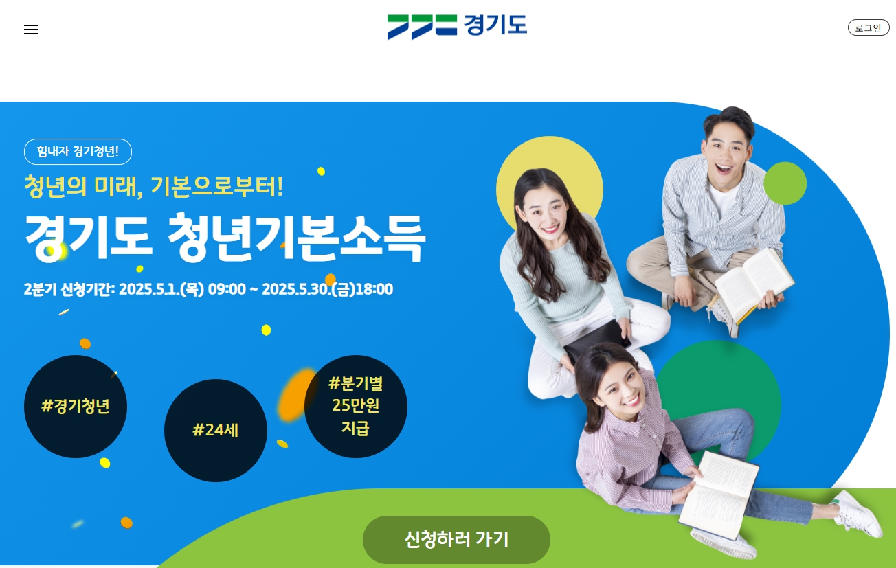 경기도 청년기본소득