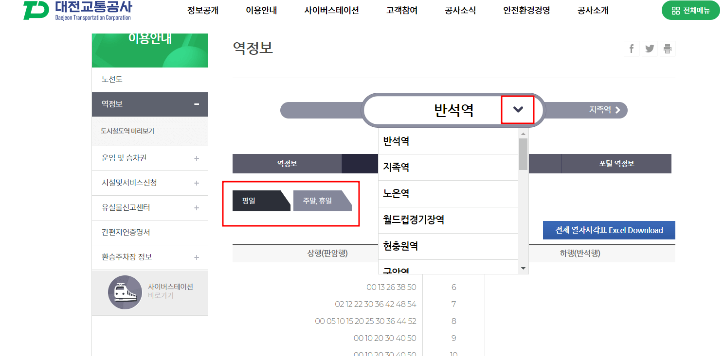 대전-지하철-시간표