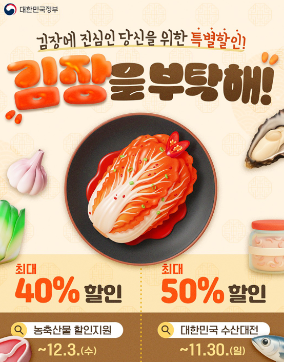 2025 김장철 할인 받고 재료 준비하세요 김장 재료 할인 정보 정리