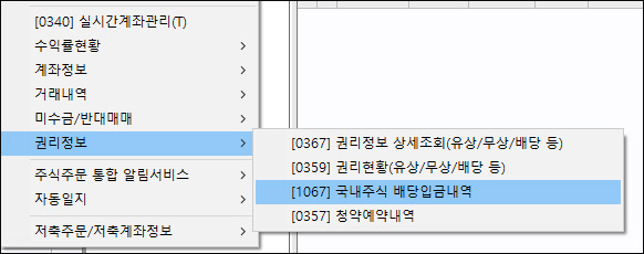 키움증권_권리정보 메뉴