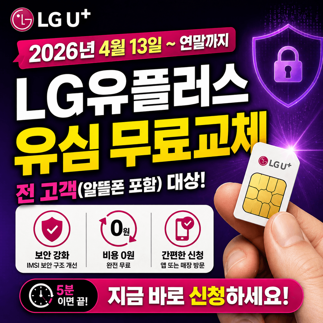 유플러스 유심 무료교체