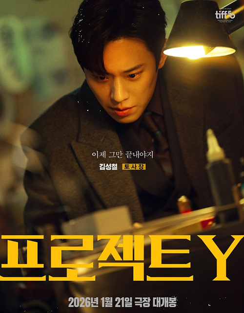 영화 ‘프로젝트 Y’ 쿠키영상 관람후기 - 존잼