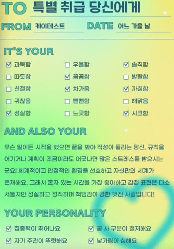 특별-취급-당신에게-결과