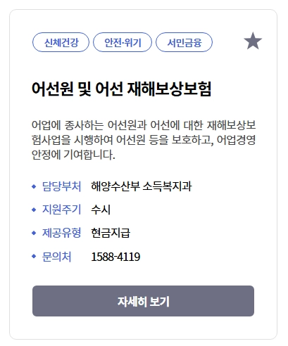 어선원 재해보상보험 지원금