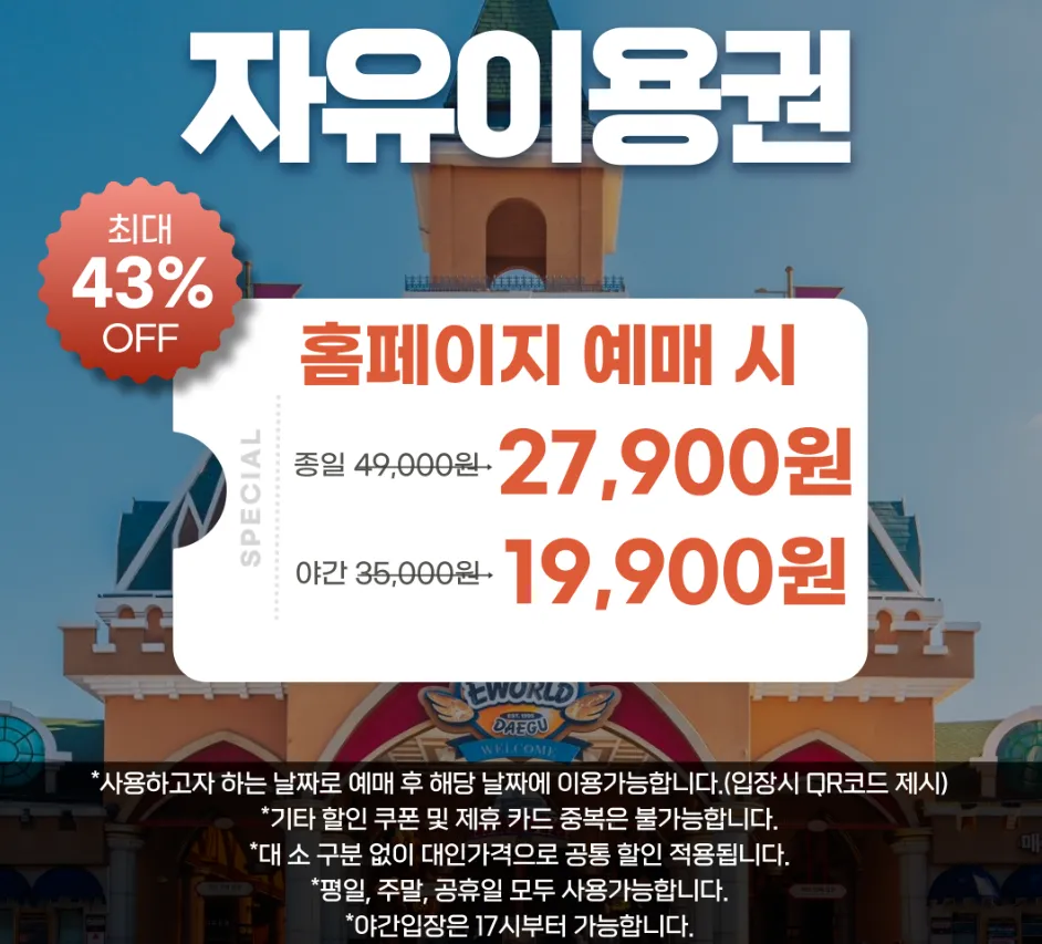 자유이용권 할인 안내