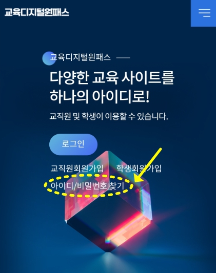 교육디지털원패스