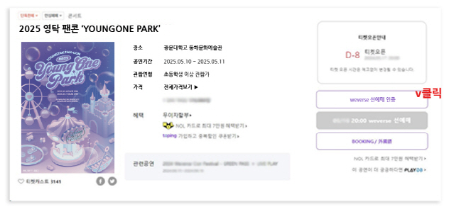 2025 영탁 팬콘 ' YOUNGONE PARK' 공연 티켓 예매 가이드 선예매
