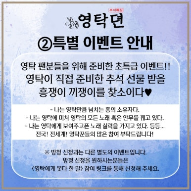 영탁전 특별 이벤트